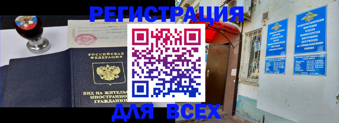 временная регистрация для школы в Лениногорске