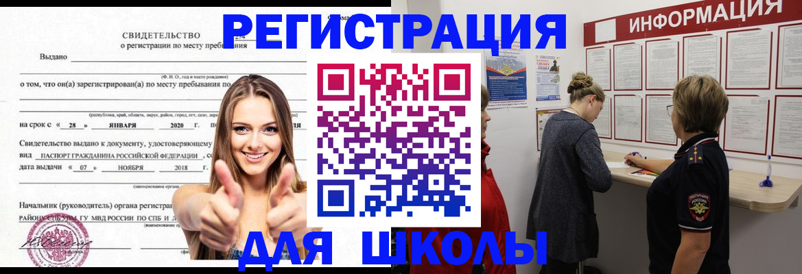 прописка ребенка в Лениногорске