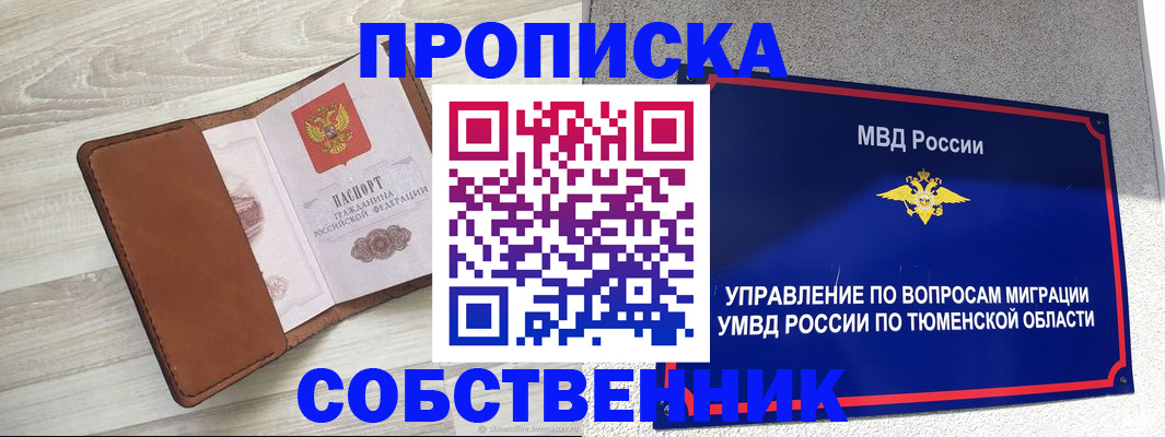 временная регистрация в Лениногорске