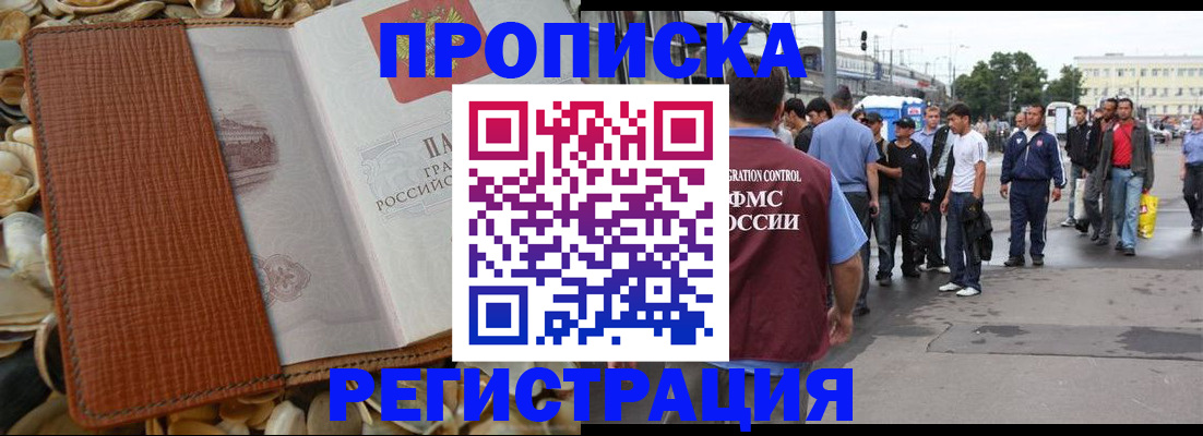 временная регистрация поиск в Лениногорске