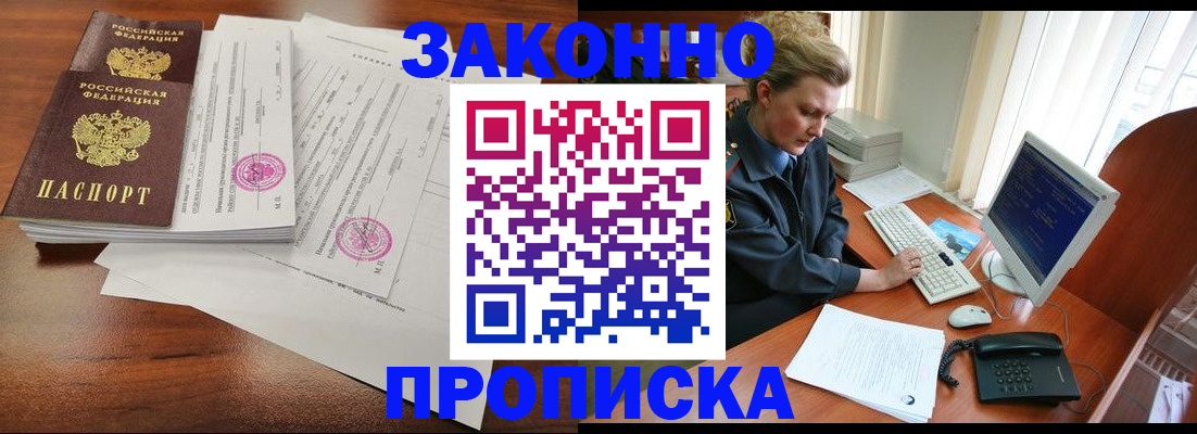 прописка штамп в Лениногорске